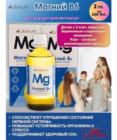 Liksivum Magnesium B6 100ml.*2Up. - For nerves and sleep