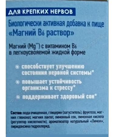 Liksivum Magnesium B6 100ml.*2Up. - For nerves and sleep - Buy Online on GoSupps.com