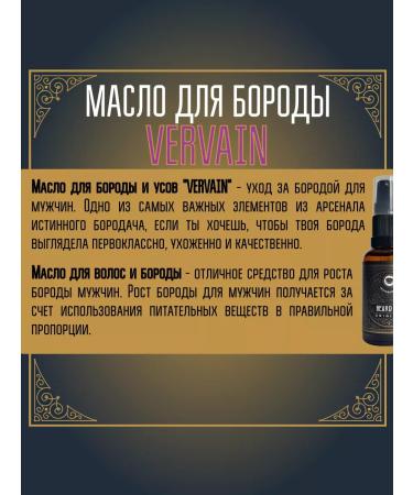 MOYABORODA COSMETICS Vervain 250ml beard - Buy Online on GoSupps.com