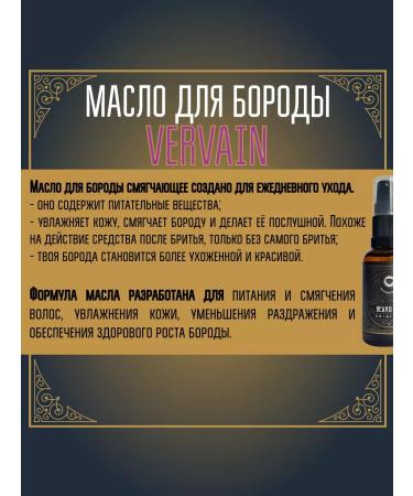 MOYABORODA COSMETICS Vervain 250ml beard - Buy Online on GoSupps.com