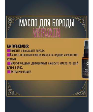 MOYABORODA COSMETICS Vervain 250ml beard - Buy Online on GoSupps.com