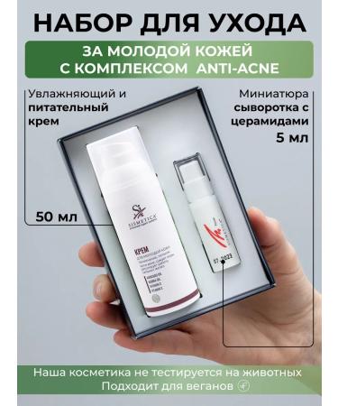 Sismetica Cream for young skin 50ml and mini -serum with ceramides 5ml