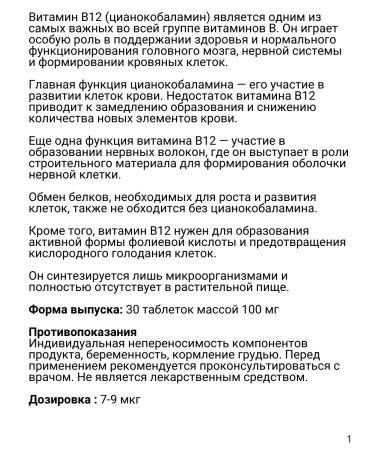 Liksivum Vitamin B12 30Tab.*2Up - Buy Online on GoSupps.com