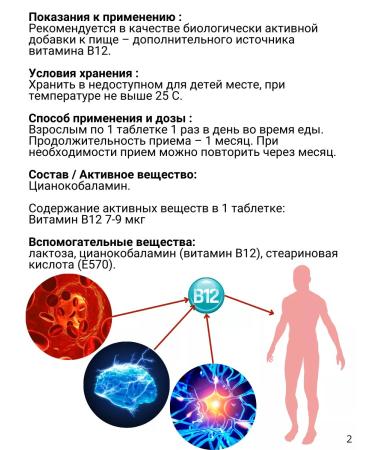 Liksivum Vitamin B12 30Tab.*2Up - Buy Online on GoSupps.com