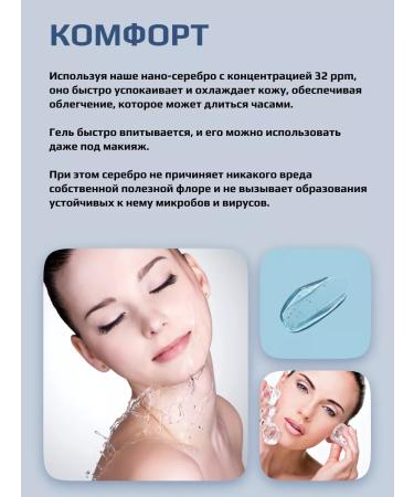 NANO-SILVER GEL Wede-gel for the face and body from acne and acne - Buy Online on GoSupps.com