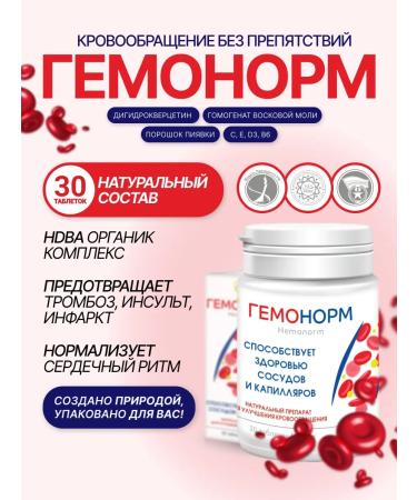Parapharm Support for the cardiovascular system hemonorm No. 30