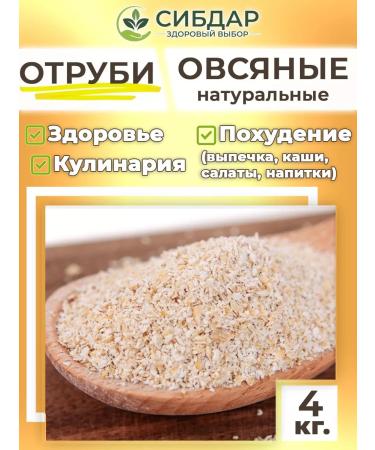 SIBDAR Oatmeal brans 4 kg natural for baking and weight loss