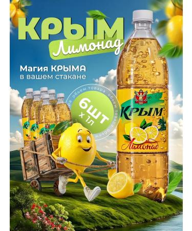 Crimean Lemonada 1 l. 6 pcs set number 3