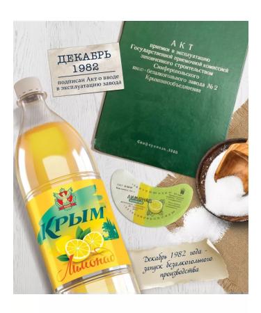 Crimean Lemonada 1 l. 6 pcs set number 3 - Buy Online on GoSupps.com