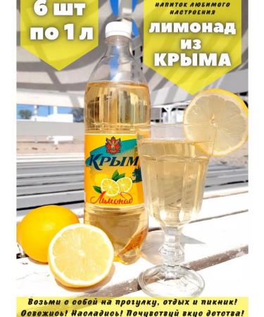 Crimean Lemonada 1 l. 6 pcs set number 3 - Buy Online on GoSupps.com