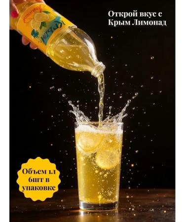 Crimean Lemonada 1 l. 6 pcs set number 3 - Buy Online on GoSupps.com