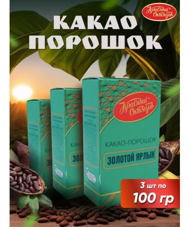 Red October Cocoa Golden Label