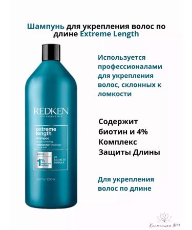 REDKEN Extreme Length shampoo strengthening 1000 ml - Buy Online on GoSupps.com