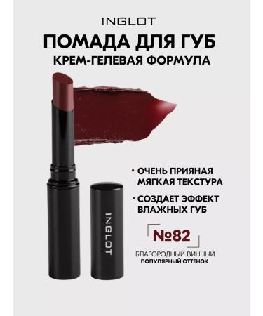 INGLOT Gel lipstick Slim Gel Lipstick 82