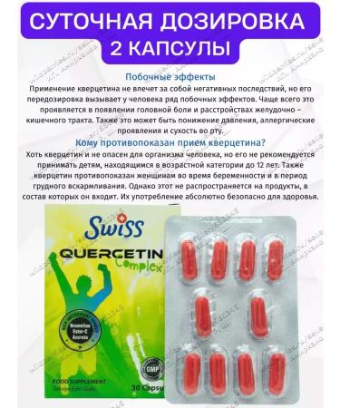 Swiss Quercetin 250mg in capsules antioxidant - Buy Online on GoSupps.com