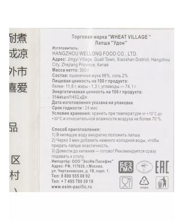 WHEAT VILLAGE Lapsha Udon 300 g China - Buy Online on GoSupps.com