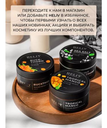 HELIV Sugar body scrub "Soft update" - Buy Online on GoSupps.com