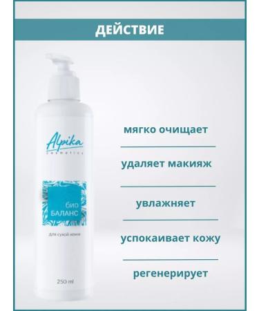 Alpika Emulsion cleansing bio-balance for dry skin - Buy Online on GoSupps.com