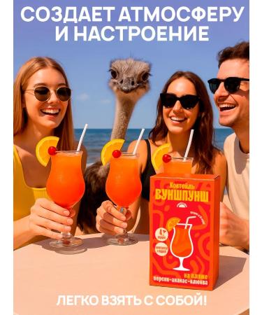 Wunspunsch Cocktail on the beach soluble for 4 glasses without sugar - Buy Online on GoSupps.com