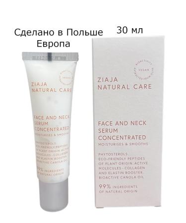 Ziaja The serum moisturizing and smoothing for the face and neck 30 ml