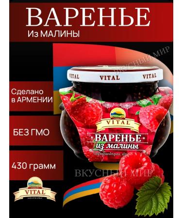 VITAL Raspberry jam 430 grams of Armenia