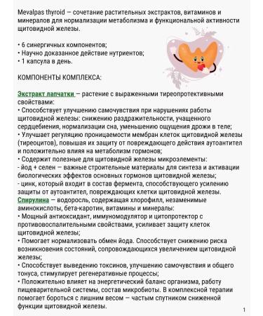 Mevalpas Tyroid 30kaps.*1UP - Buy Online on GoSupps.com