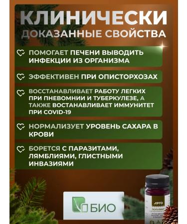 ARGO Vorolin with a dihydrocercetin 75 ml antiparasitic - Buy Online on GoSupps.com