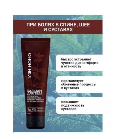 Health of Siberia NOMO WEASE BALZAMM