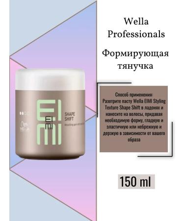 WELLA PROFESSIONALS Styling forming SHAPE SHIFT 150 ml - Buy Online on GoSupps.com