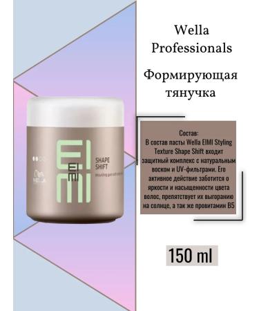 WELLA PROFESSIONALS Styling forming SHAPE SHIFT 150 ml - Buy Online on GoSupps.com