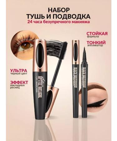 Karite Waterproof black eyeliner and eye mascara