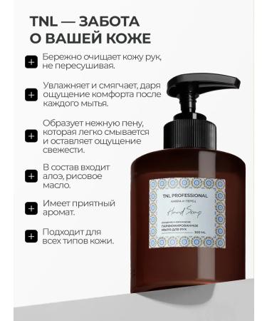 TNL PROFESSIONAL Perfumit liquid soap (tangerin and bergamot) - Buy Online on GoSupps.com
