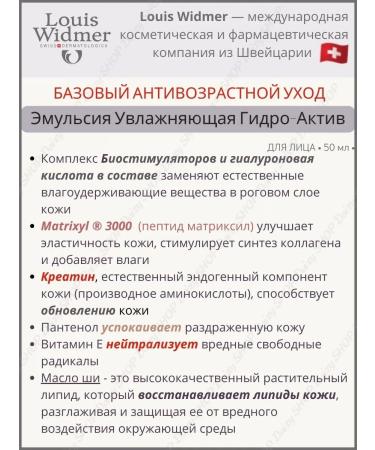 LOUIS WIDMER Emulsing cream moisturizing anti -aging for normal skin - Buy Online on GoSupps.com