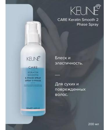 KEUNE Hair air conditioner two -phase spray Keratin Smooth 200ml - Buy Online on GoSupps.com