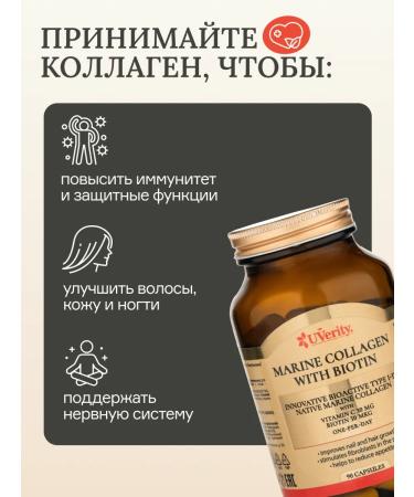UVerity Collagen sea for joints in capsules - Buy Online on GoSupps.com
