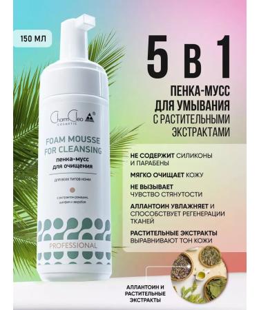 Charm Cleo cosmetic Foam-moss to cleanse the skin of the face