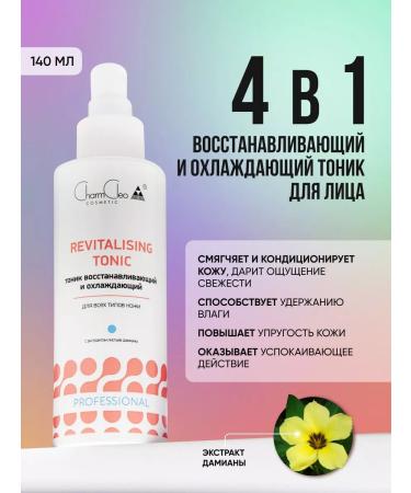 Charm Cleo Cosm Harmal cosmetics moisture tonic