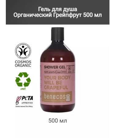 benecos Shower gel organic grapefruit