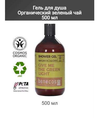 benecos Shower gel Organic green tea