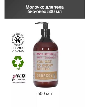 benecos Milk for the body of bio-ovesta