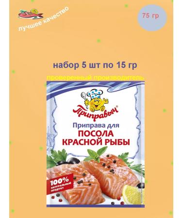 TM Pripravych Seasoning for salting red fish 5 pcs 15 grams