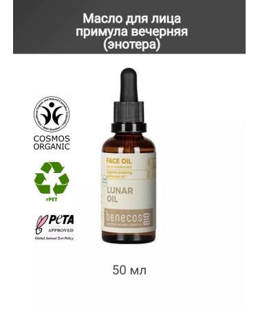 benecos Face oil primrose evening 50 ml
