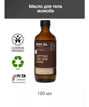 benecos Jozhoba body oil 100 ml
