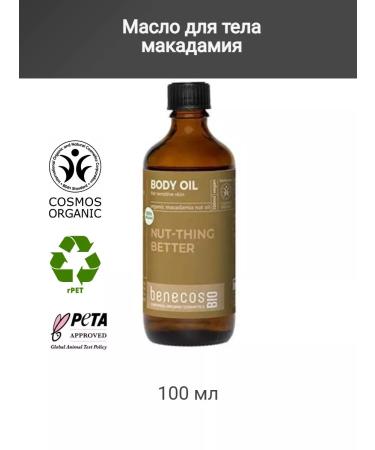 benecos Body oil macadamia 100 ml