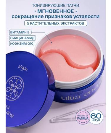 Askin care Hydrogel patches for the eyes anti -aging tonic