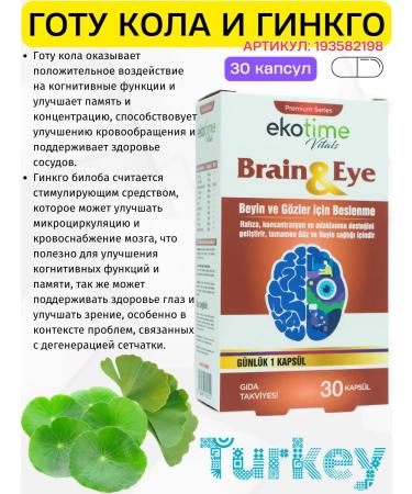 Ekotime Vitals Gotha Kola and Ginkgo Biloba. Vitamins for the brain