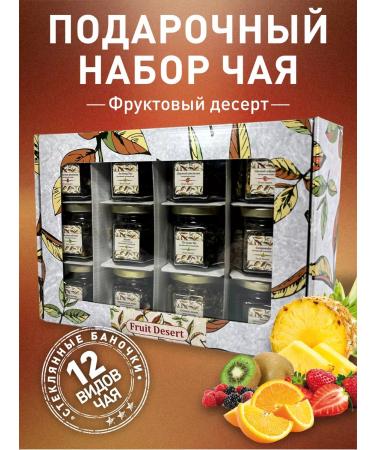 Tea gift in jars of sheet assorted