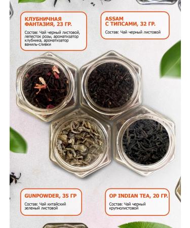 Tea gift in jars of sheet assorted - Buy Online on GoSupps.com
