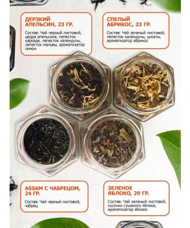 Tea gift in jars of sheet assorted - Buy Online on GoSupps.com