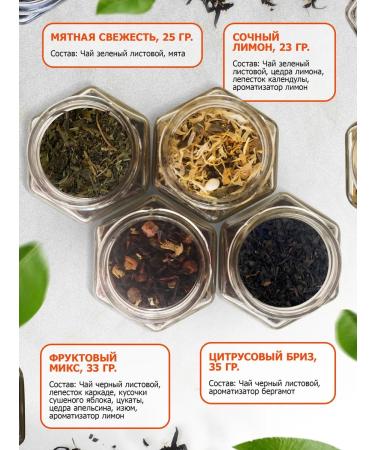Tea gift in jars of sheet assorted - Buy Online on GoSupps.com